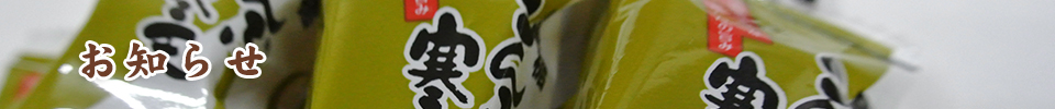 お知らせ